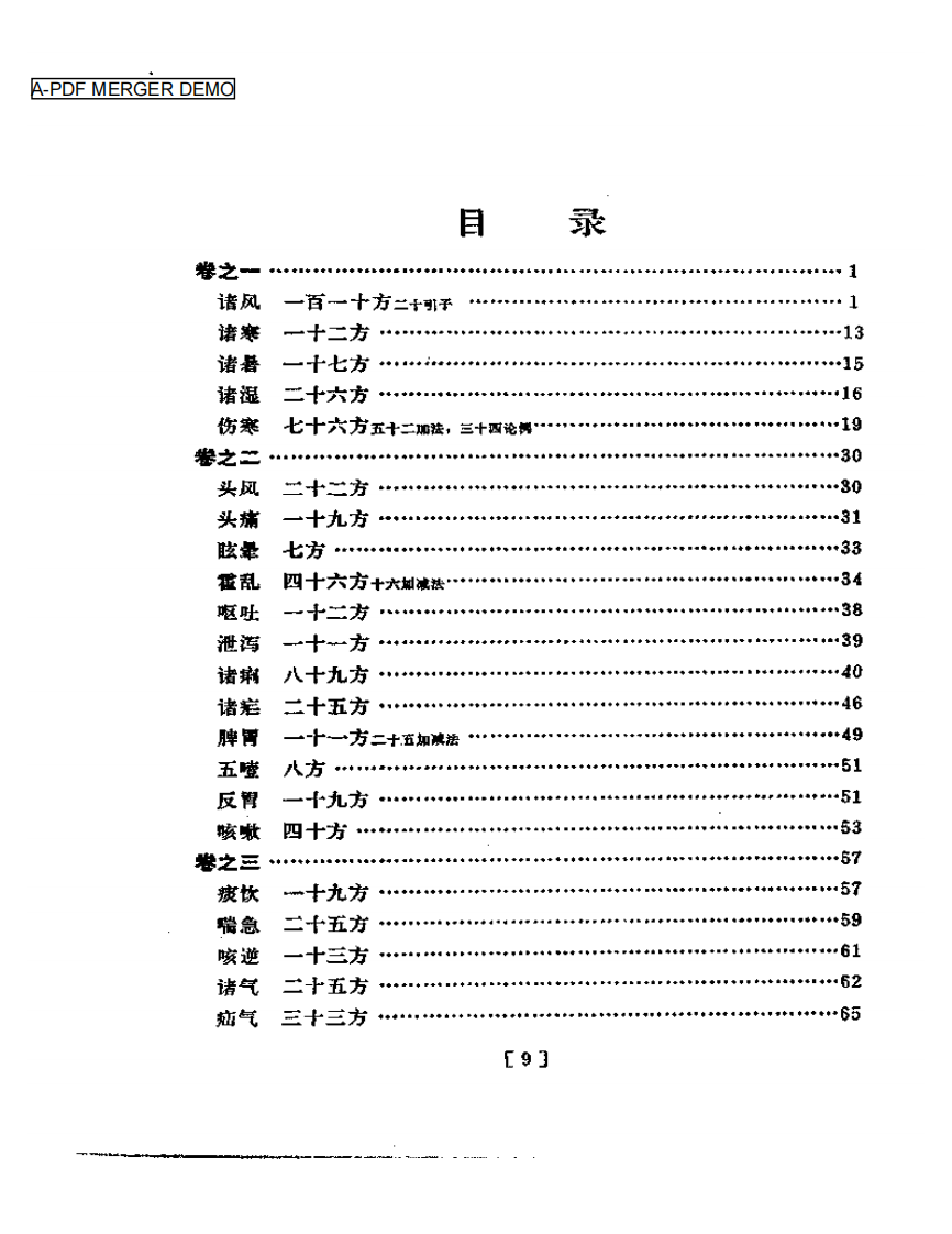 卫生易简方.pdf 第1页