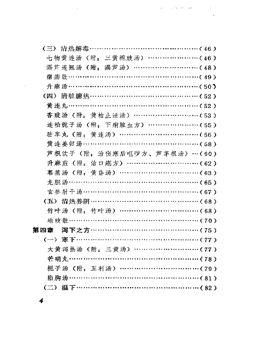 实用千金方选按.pdf 第4页