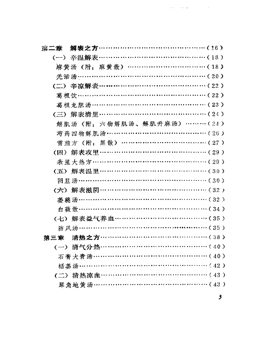 实用千金方选按.pdf 第3页