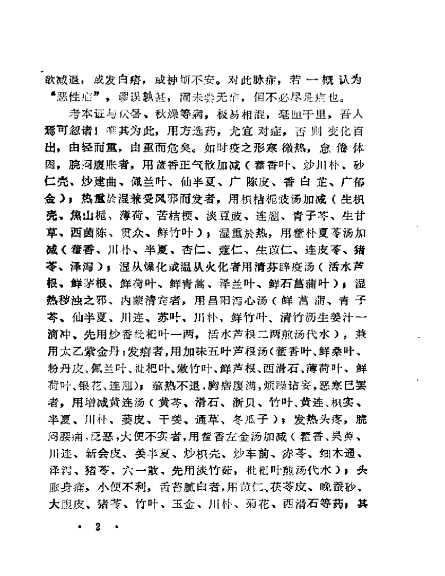 餐菊轩医辑.pdf 第4页