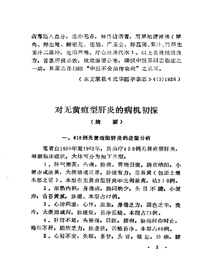 餐菊轩医辑.pdf 第5页