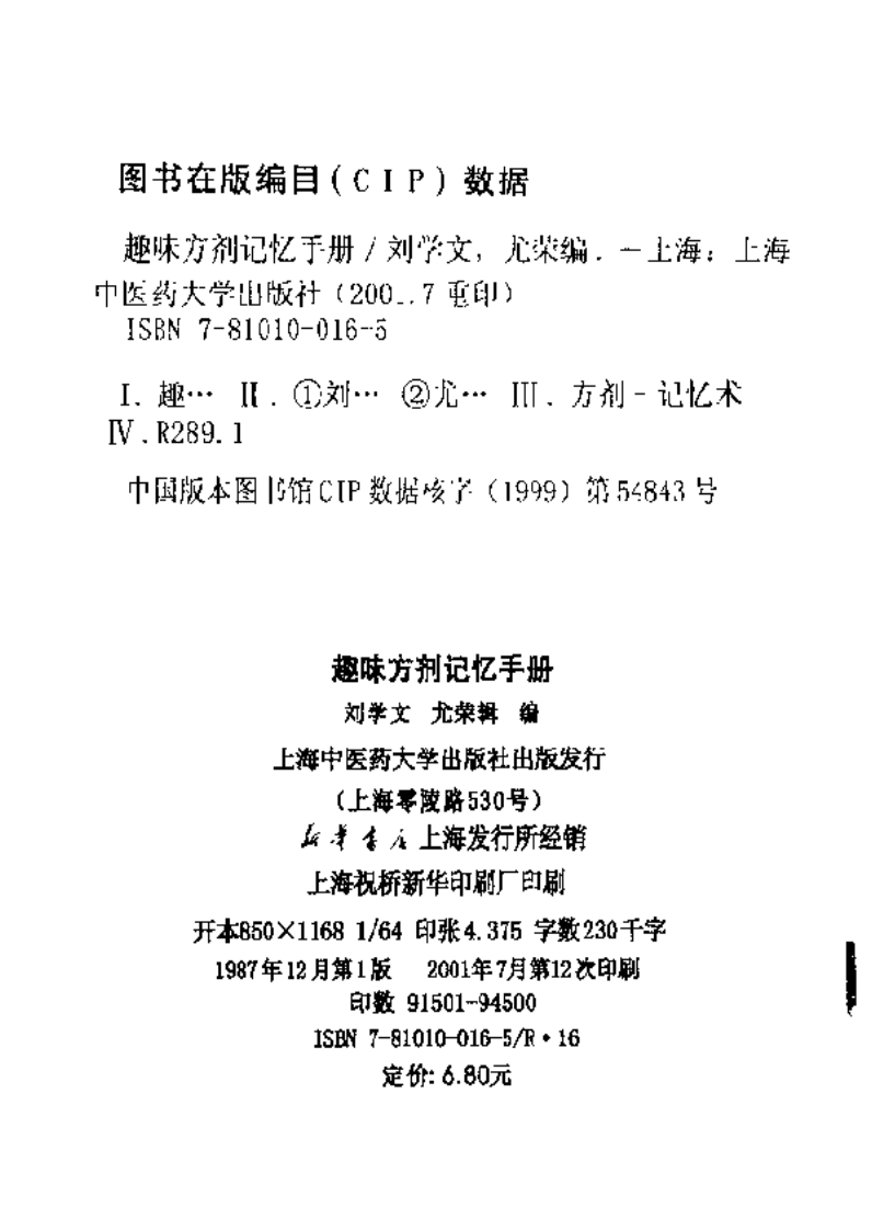 趣味方剂记忆手册.pdf 第3页