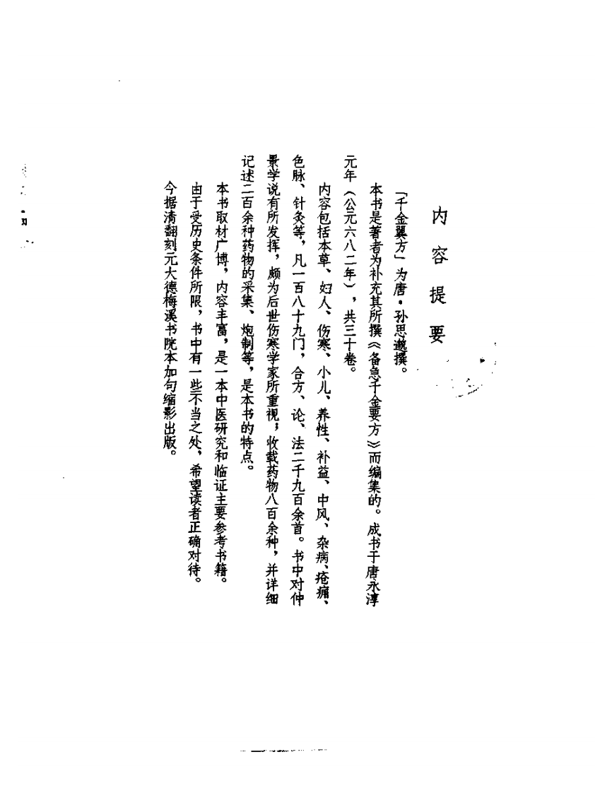 千金翼方.pdf 第4页