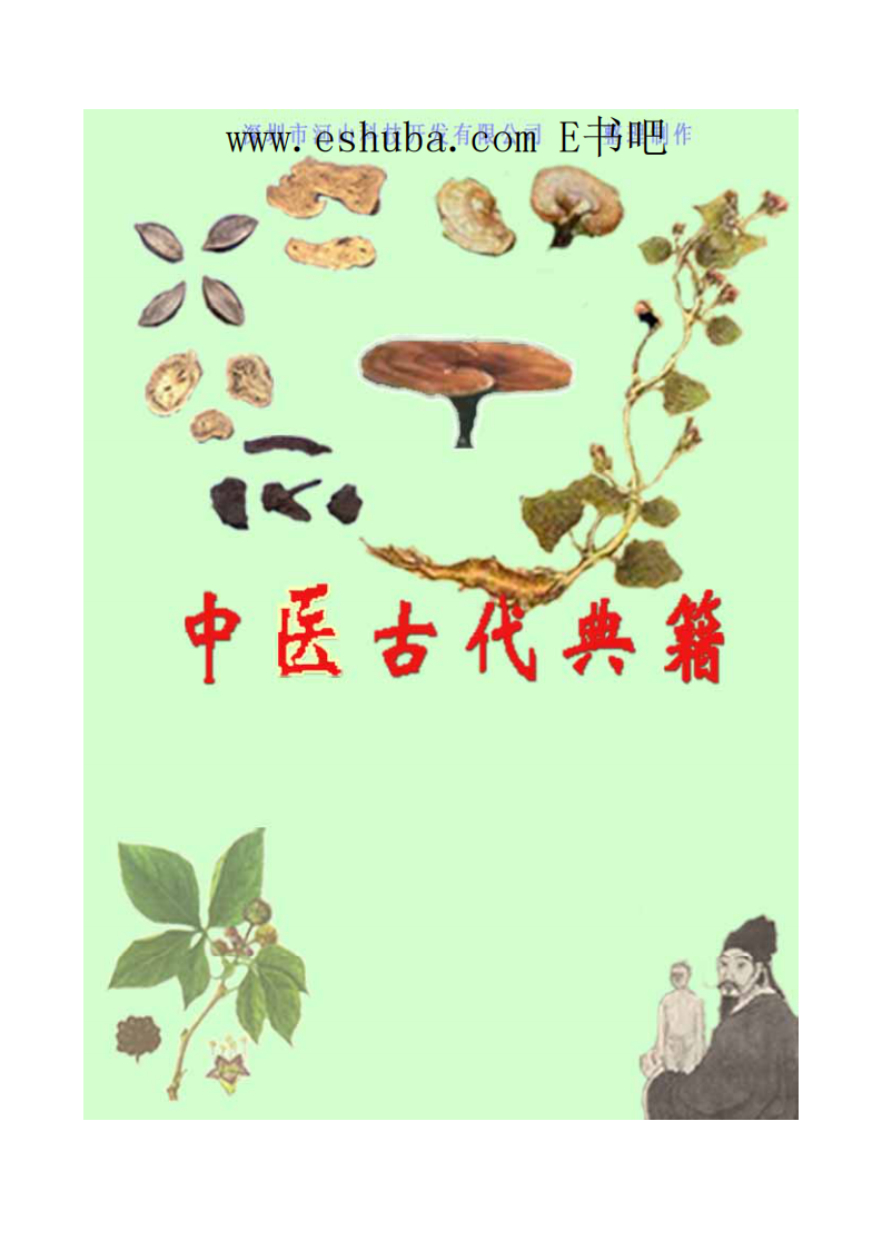 千金方.pdf 第1页