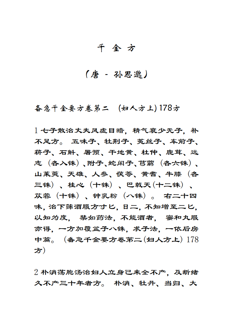 千金方.pdf 第2页