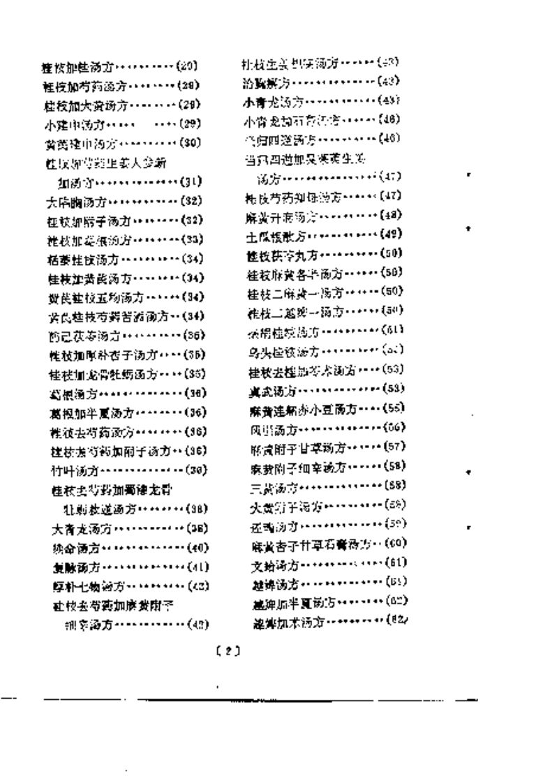经方例释.pdf 第2页