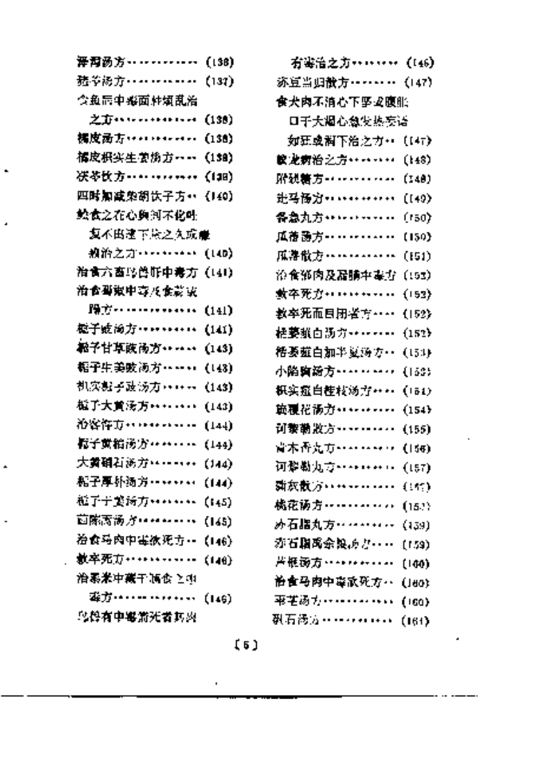 经方例释.pdf 第5页