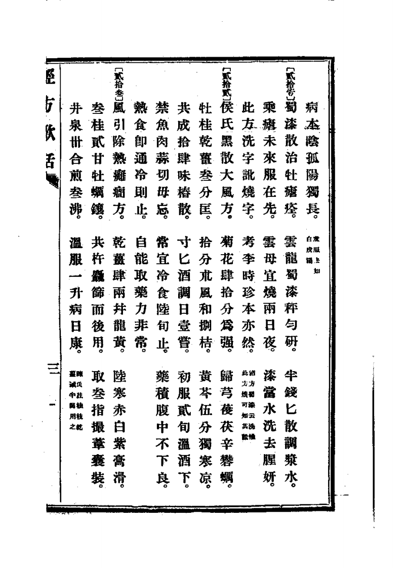 经方歌括-杂病.pdf 第5页