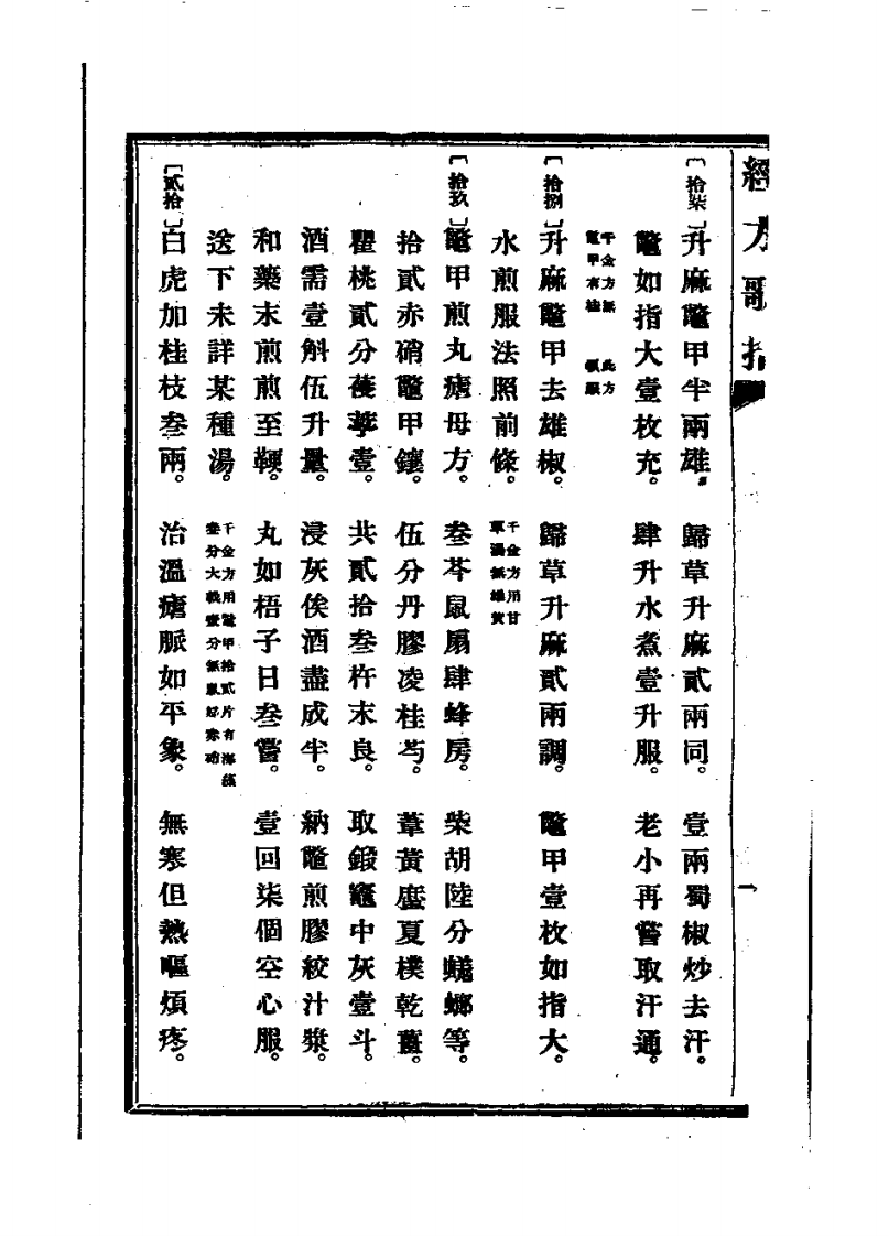 经方歌括-杂病.pdf 第4页