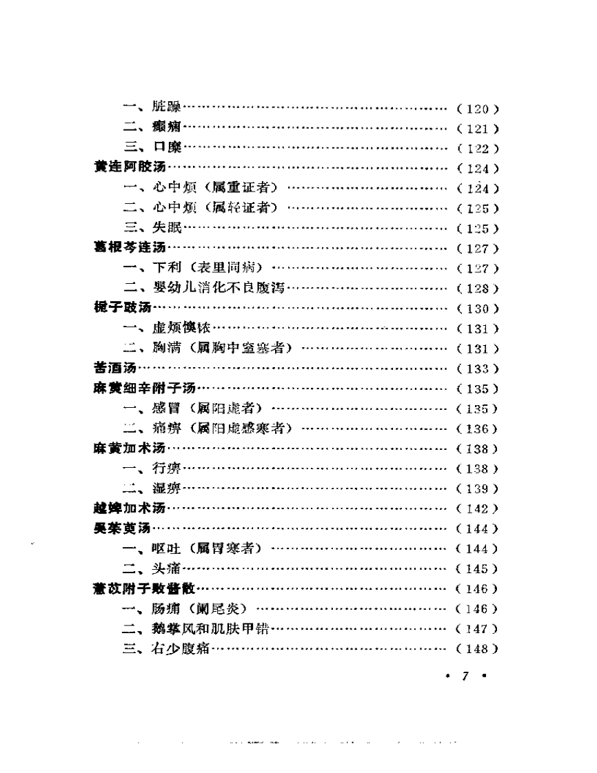 经方发挥.pdf 第5页