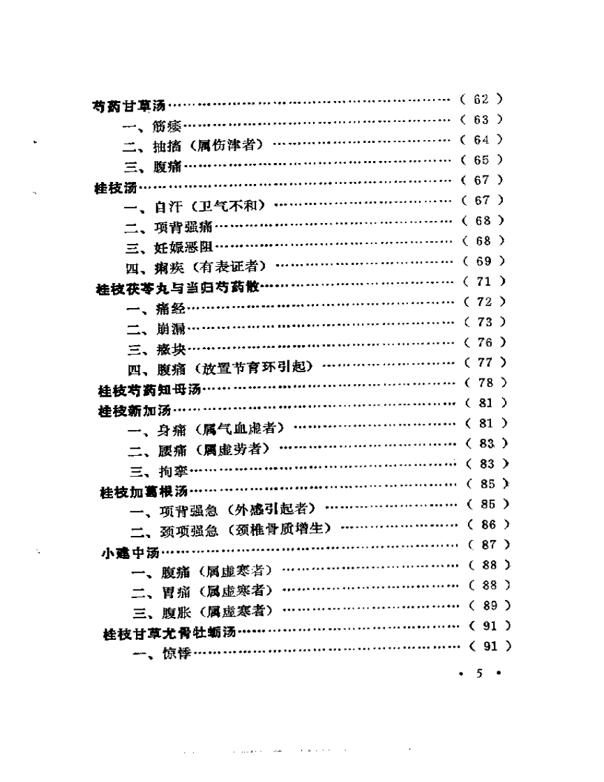 经方发挥.pdf 第3页