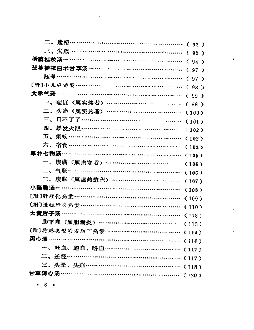 经方发挥.pdf 第4页