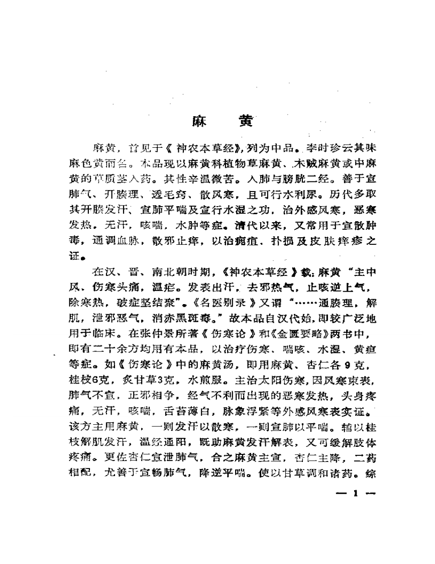 古今药方纵横.pdf 第3页
