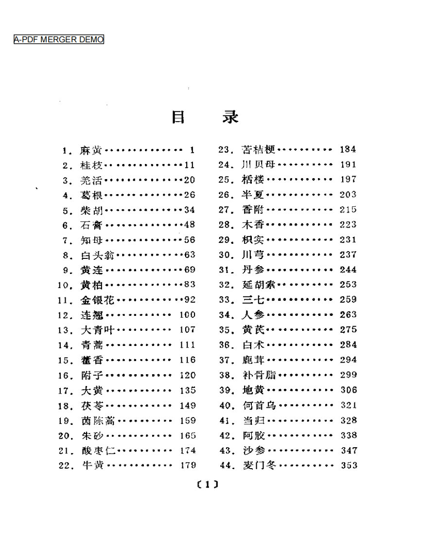 古今药方纵横.pdf 第1页