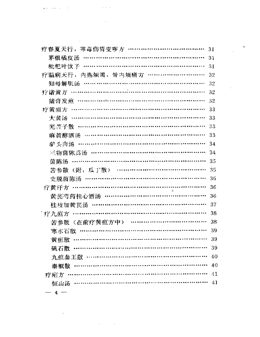 古今录验方.pdf 第4页