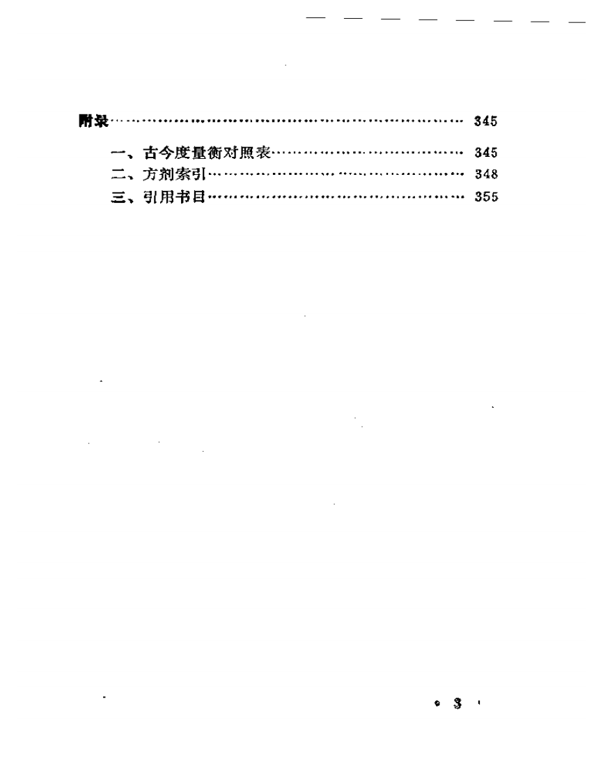 古今不育症验方精选.pdf 第3页