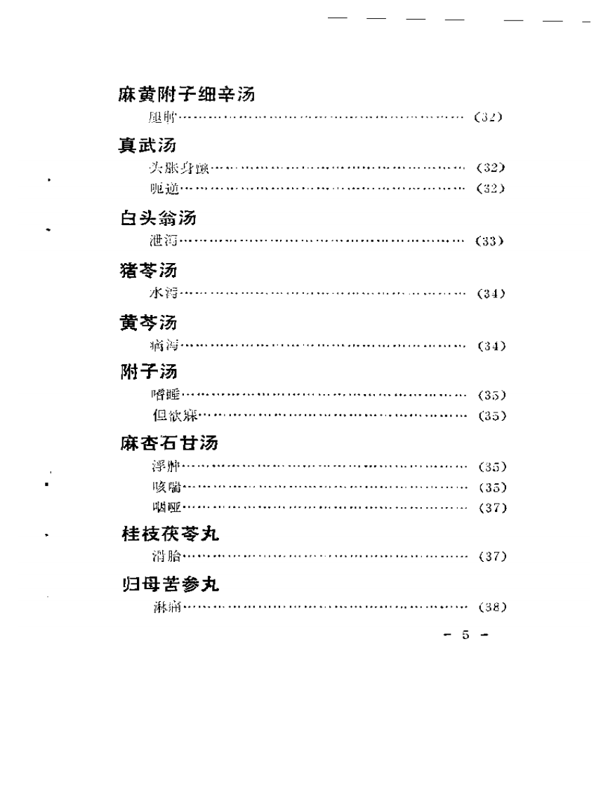 古方今病.pdf 第5页