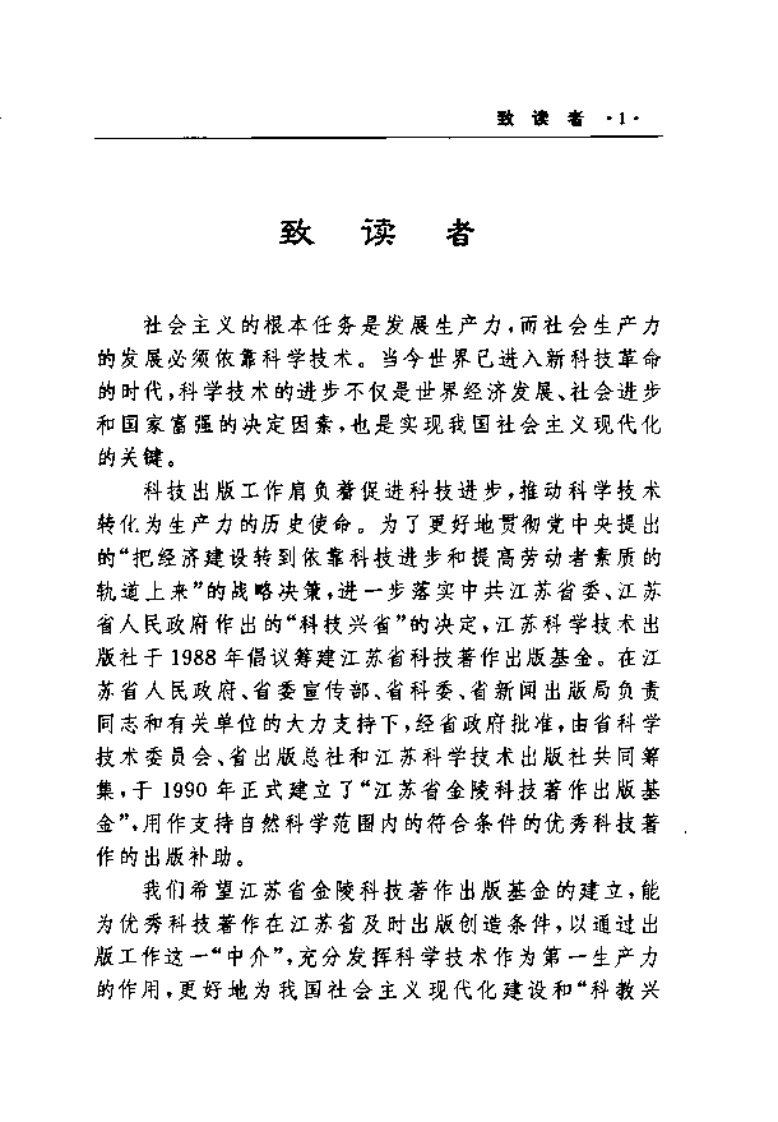 方药心悟：名中医处方用药技巧--黄煌主编.pdf 第4页