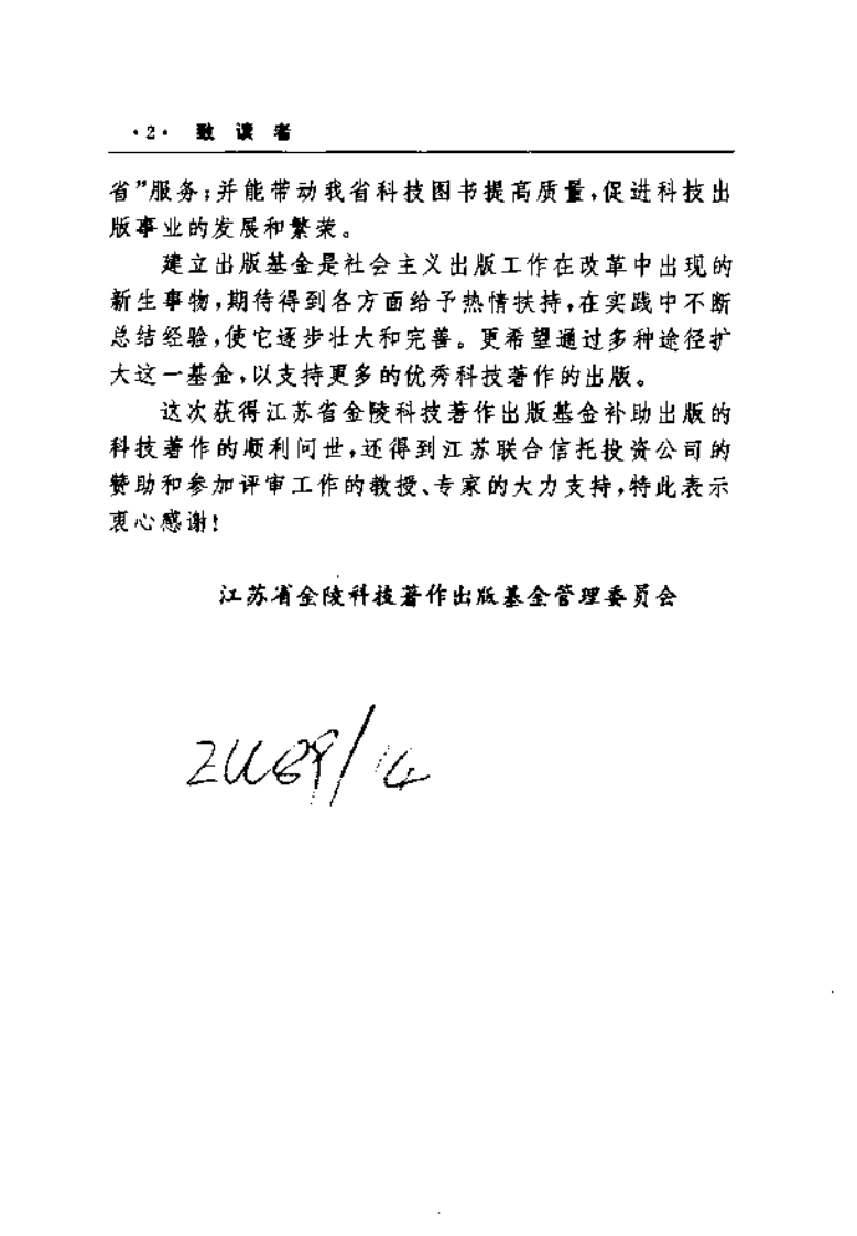 方药心悟：名中医处方用药技巧--黄煌主编.pdf 第5页