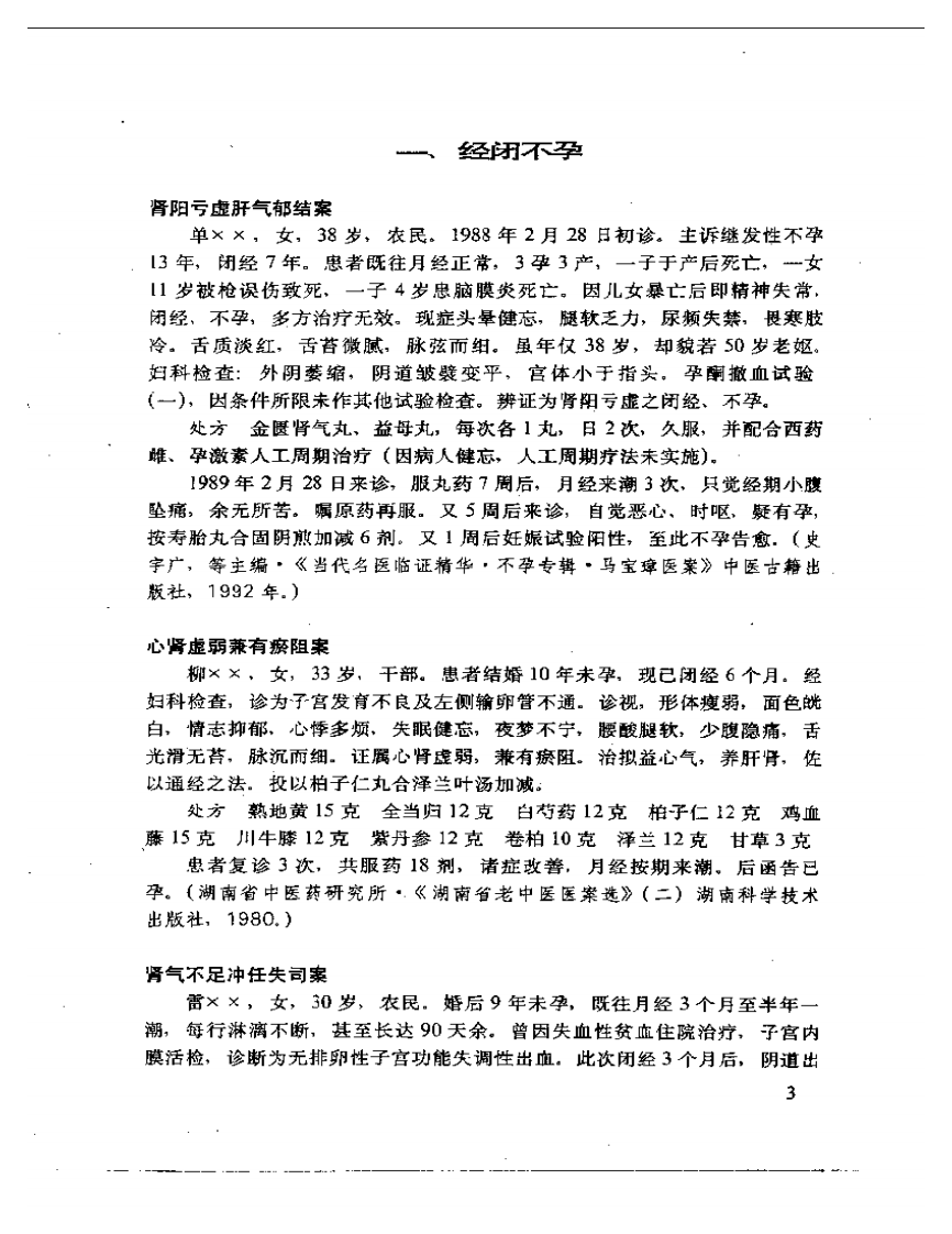 不孕不育治验集成.pdf 第4页