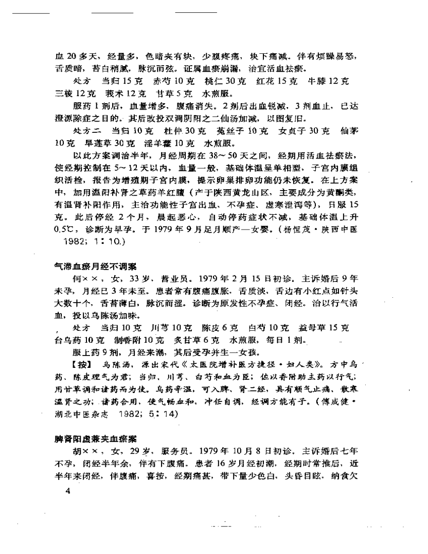 不孕不育治验集成.pdf 第5页