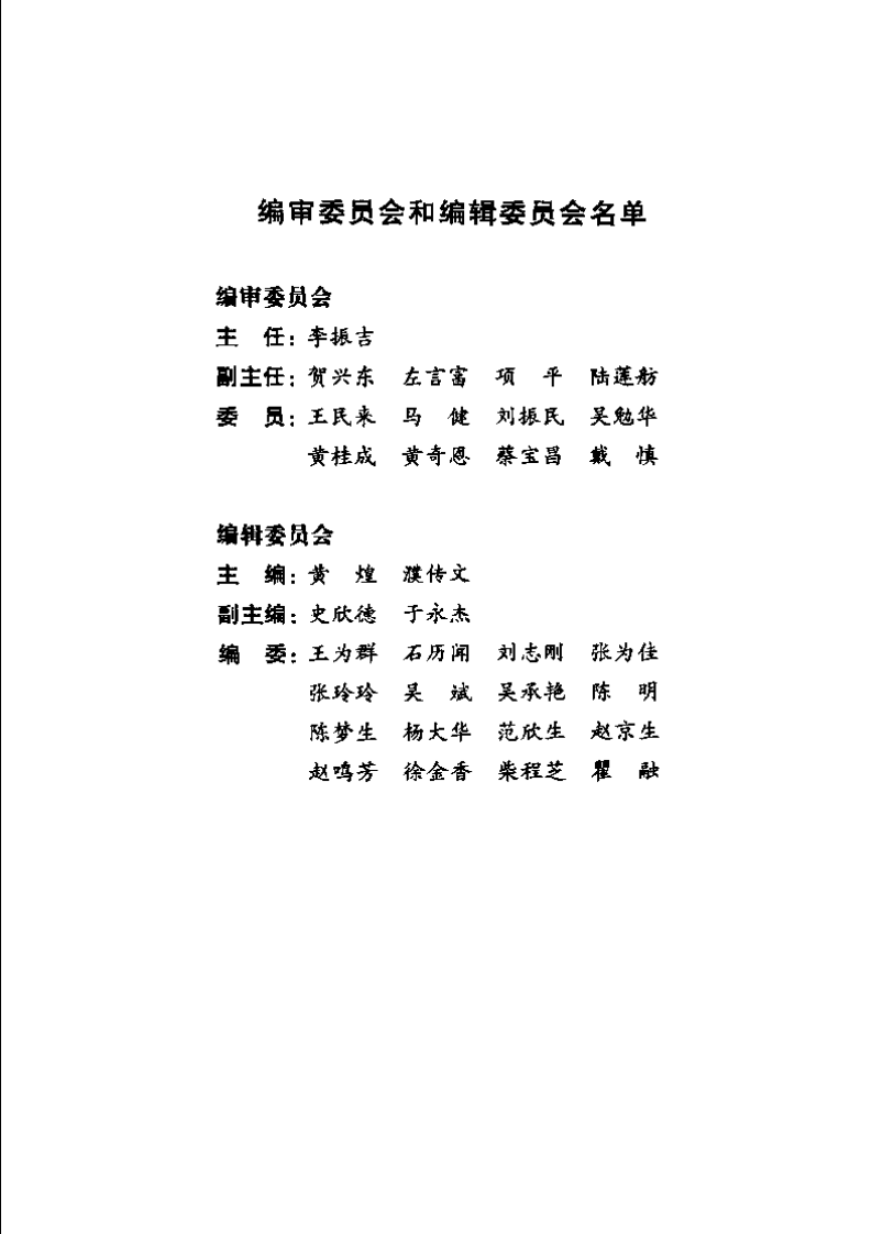 方药传真--南京中医药大学编.pdf 第5页