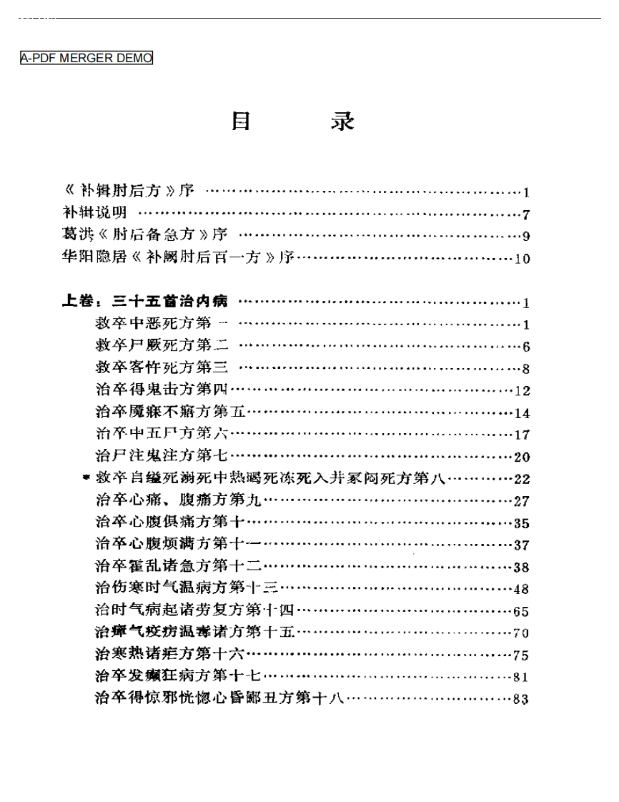 补辑肘后方.pdf 第1页