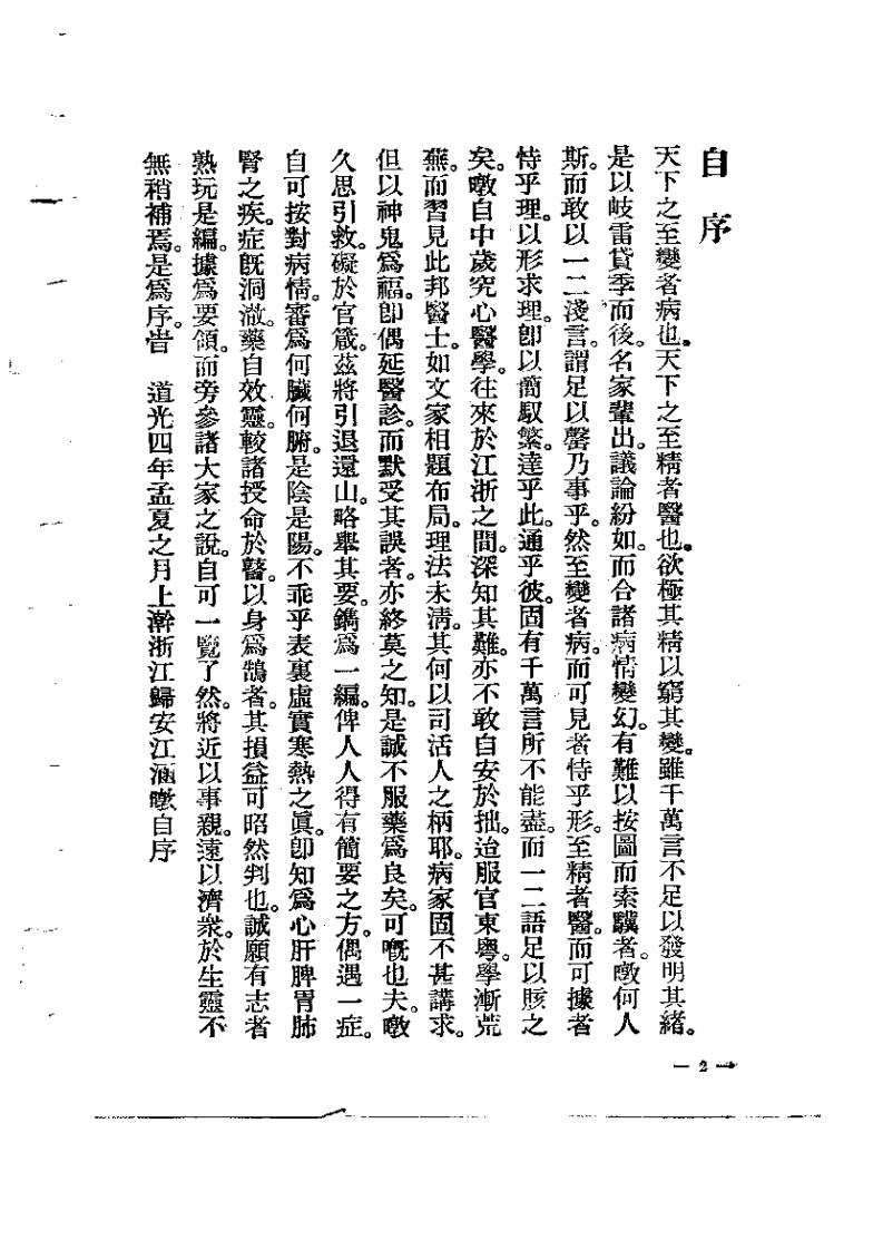 笔花医镜.pdf 第4页