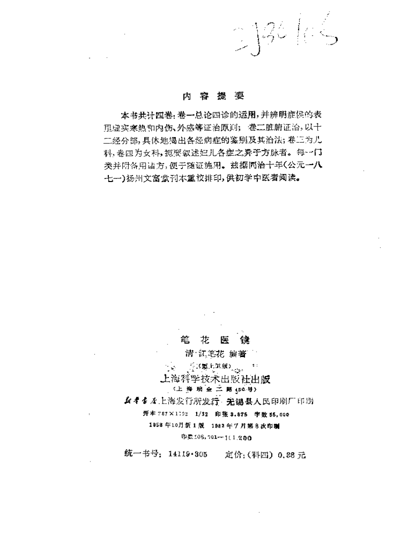 笔花医镜.pdf 第2页