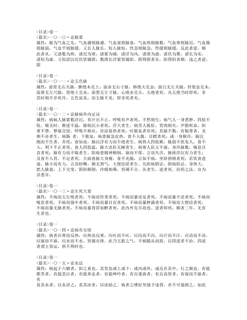 103-华佗神方.doc 第5页