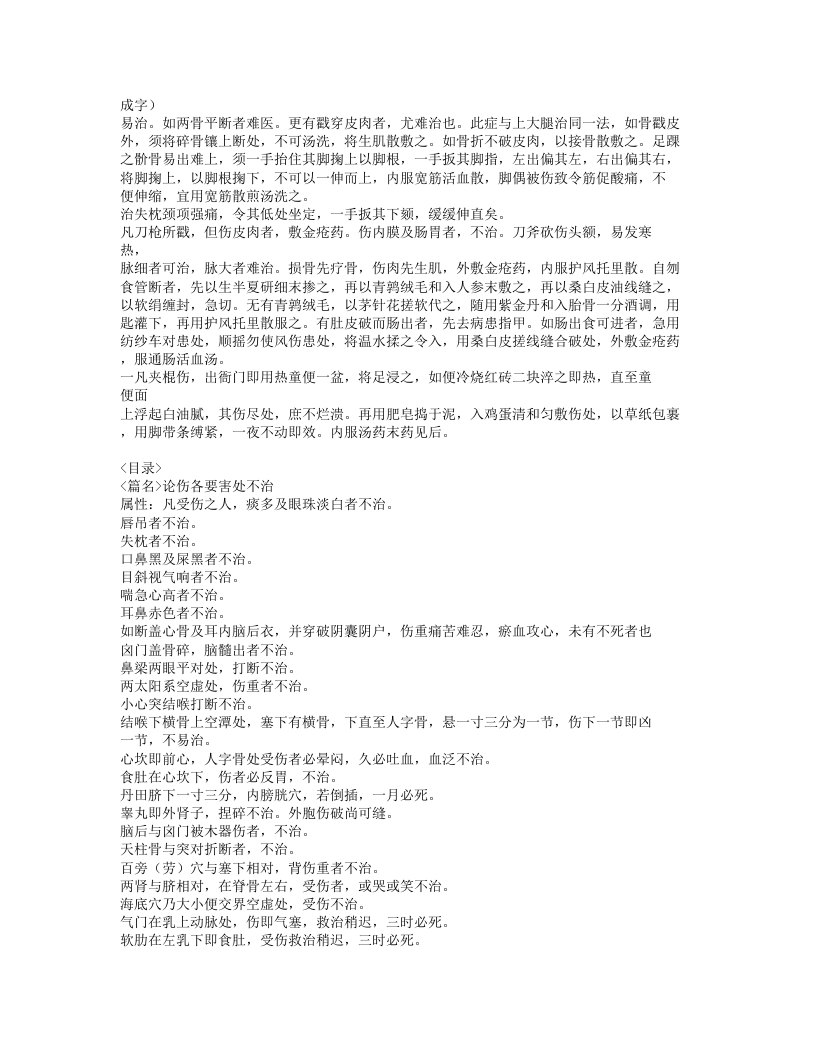 218-跌打秘方.doc 第2页