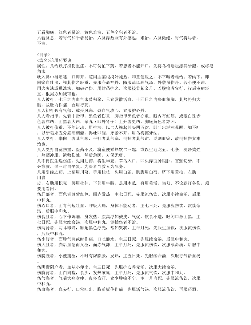 218-跌打秘方.doc 第4页