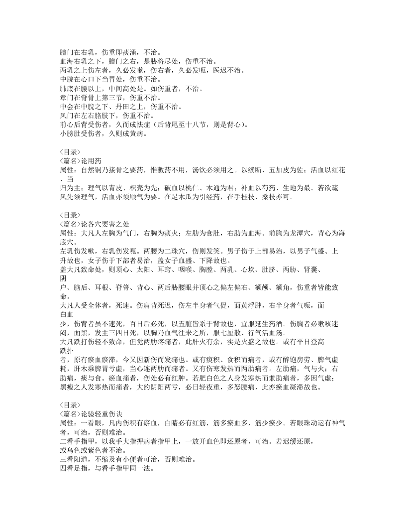 218-跌打秘方.doc 第3页