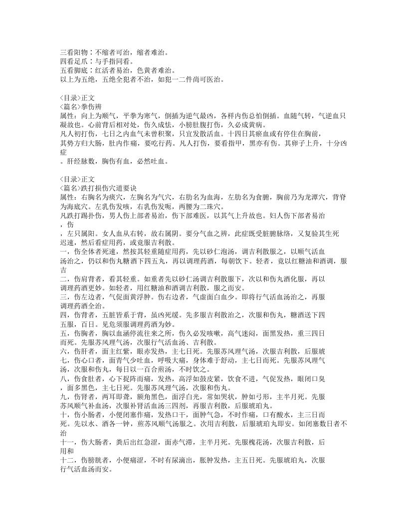 234-少林真传伤科秘方.doc 第4页