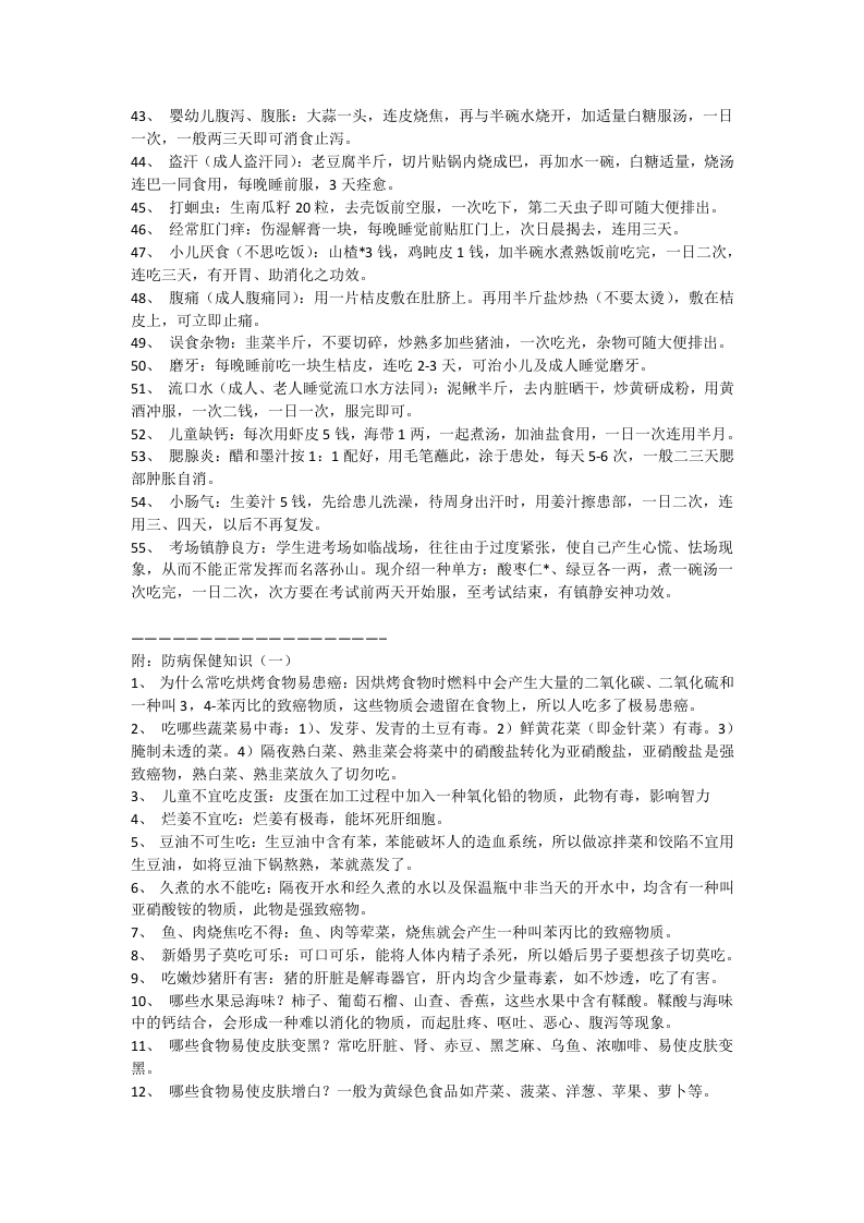 震惊世界的中国秘方一个老中医几十年的心血!!!.doc 第3页