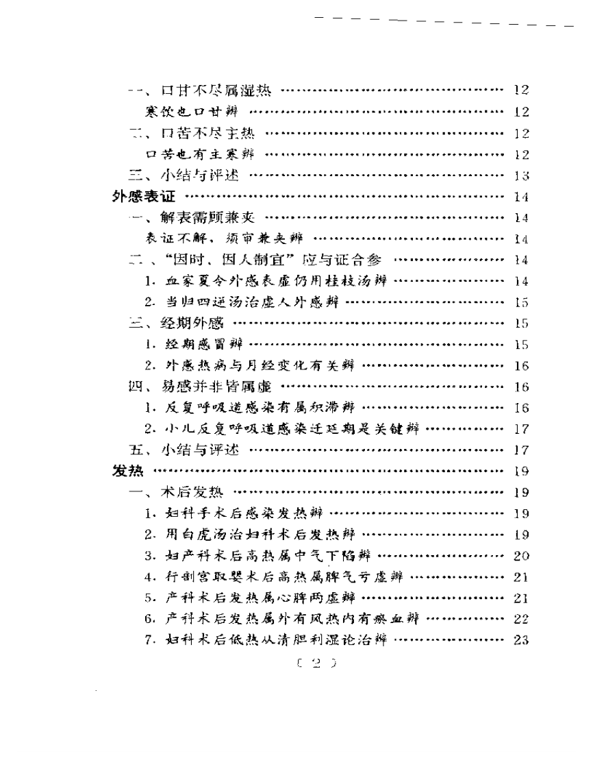 百家验案辨证心法.pdf 第2页