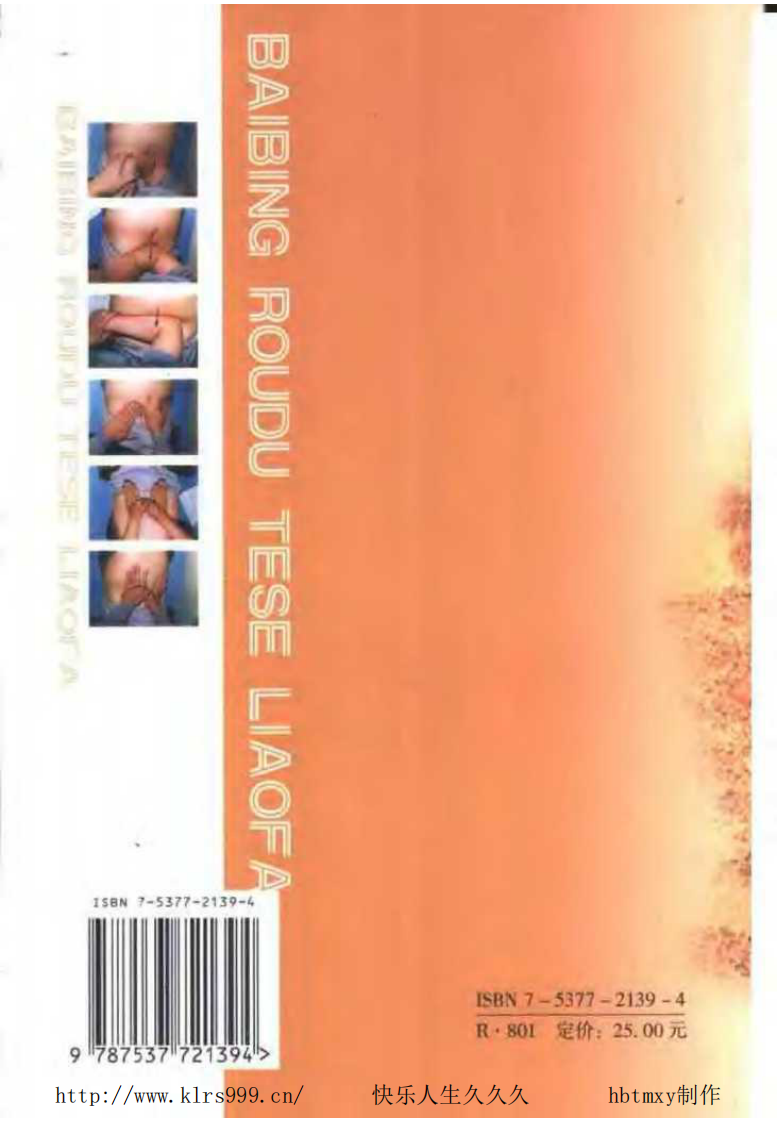 百病揉肚特色疗法·杨恩德.pdf 第2页