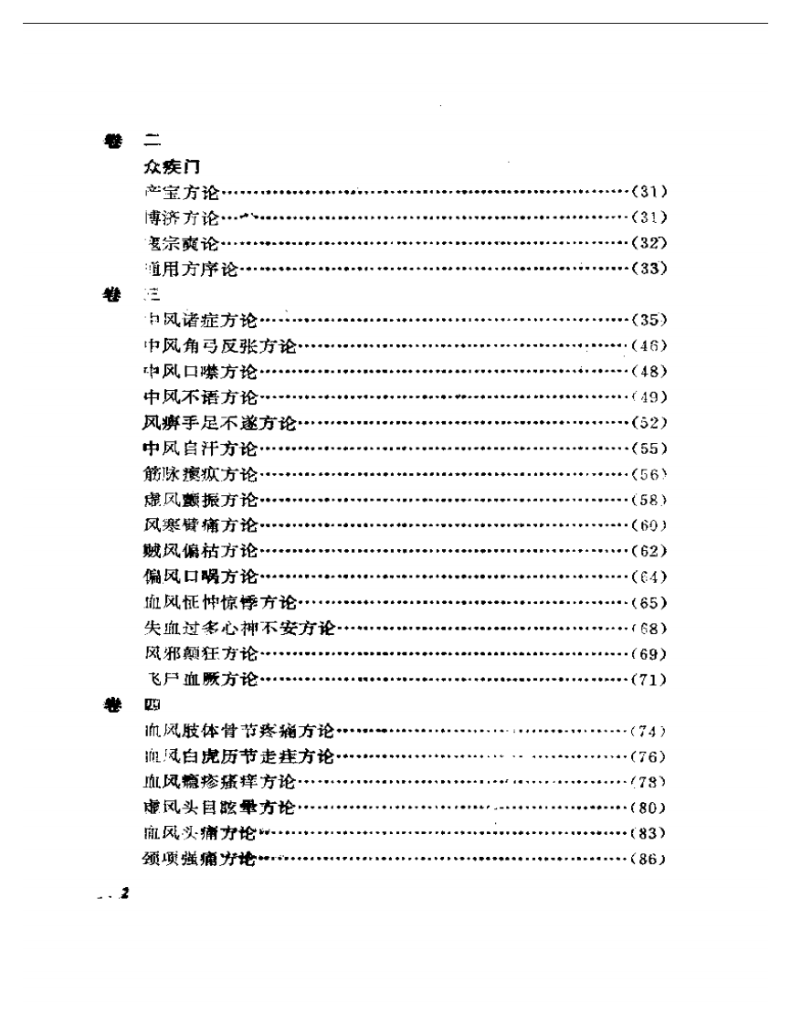 《校注妇人良方》注释.pdf 第2页