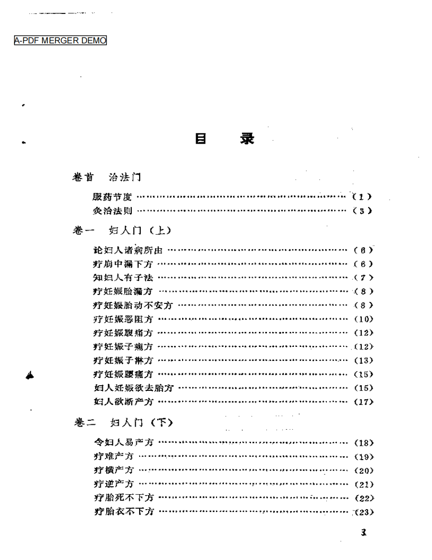 《小品方》辑校.pdf 第1页