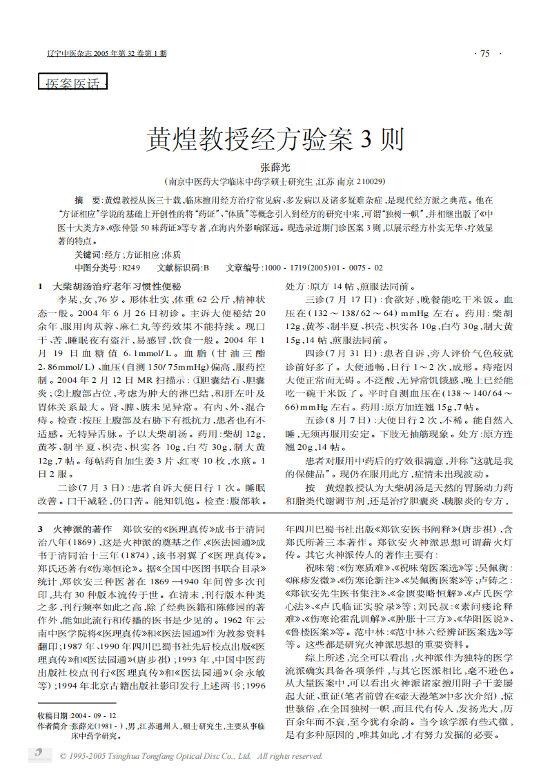 “火神派”再述.PDF 第2页