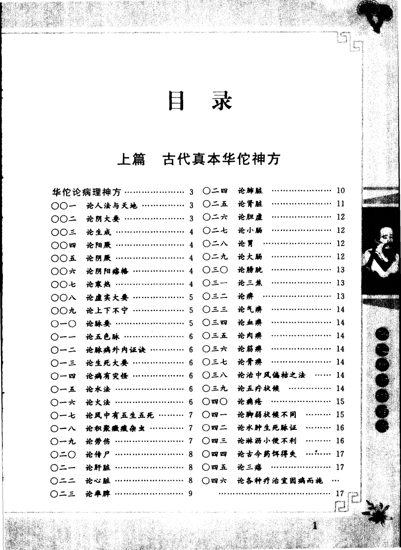 [华佗神方治百病].易磊.李伟.扫描版.pdf 第2页