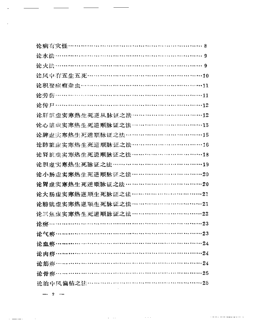 华佗神医秘传.pdf 第2页