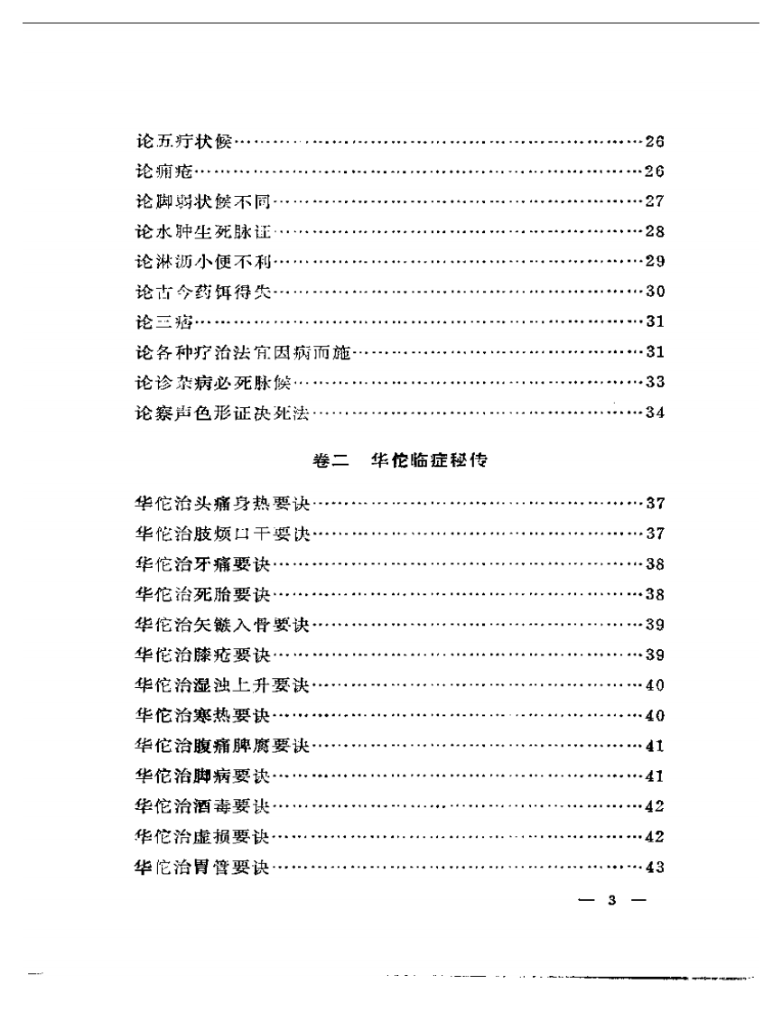 华佗神医秘传.pdf 第3页