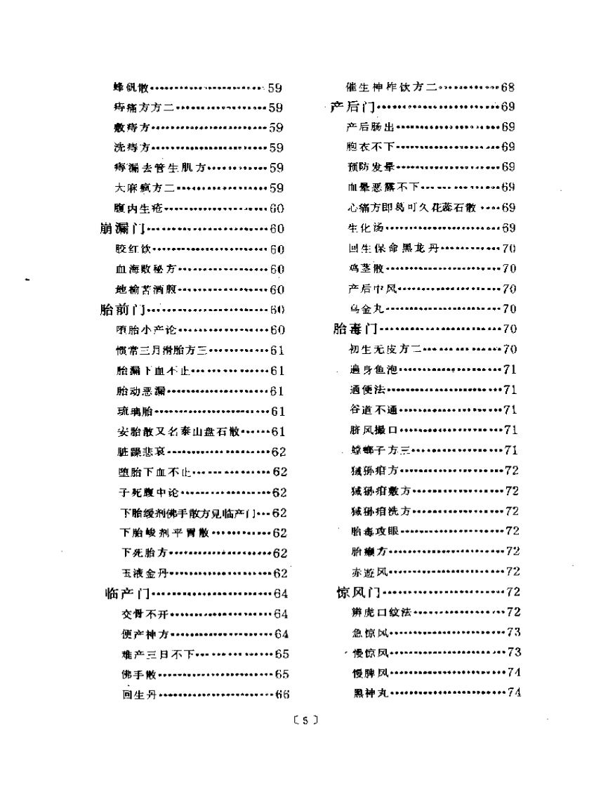 良方集腋.pdf 第5页