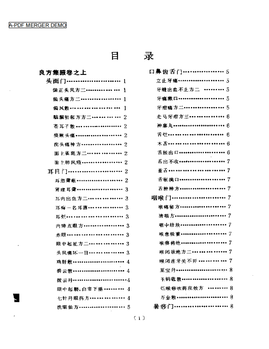 良方集腋.pdf 第1页