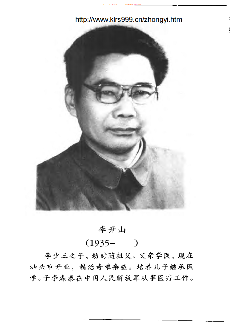 六世中医实用秘方.pdf 第5页