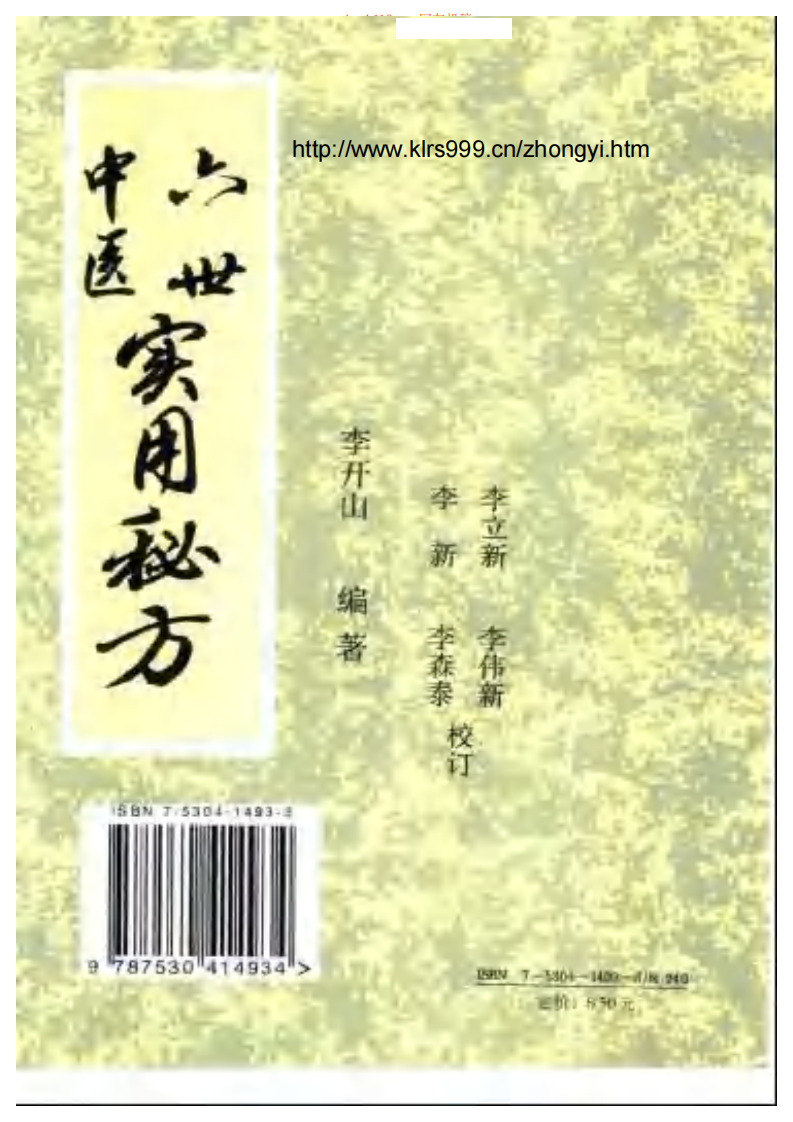 六世中医实用秘方.pdf 第2页