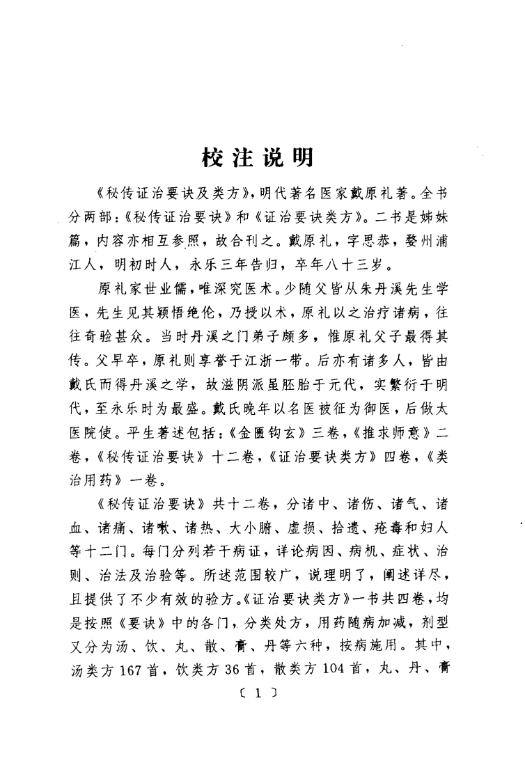 秘传证治要诀及类方.pdf 第5页