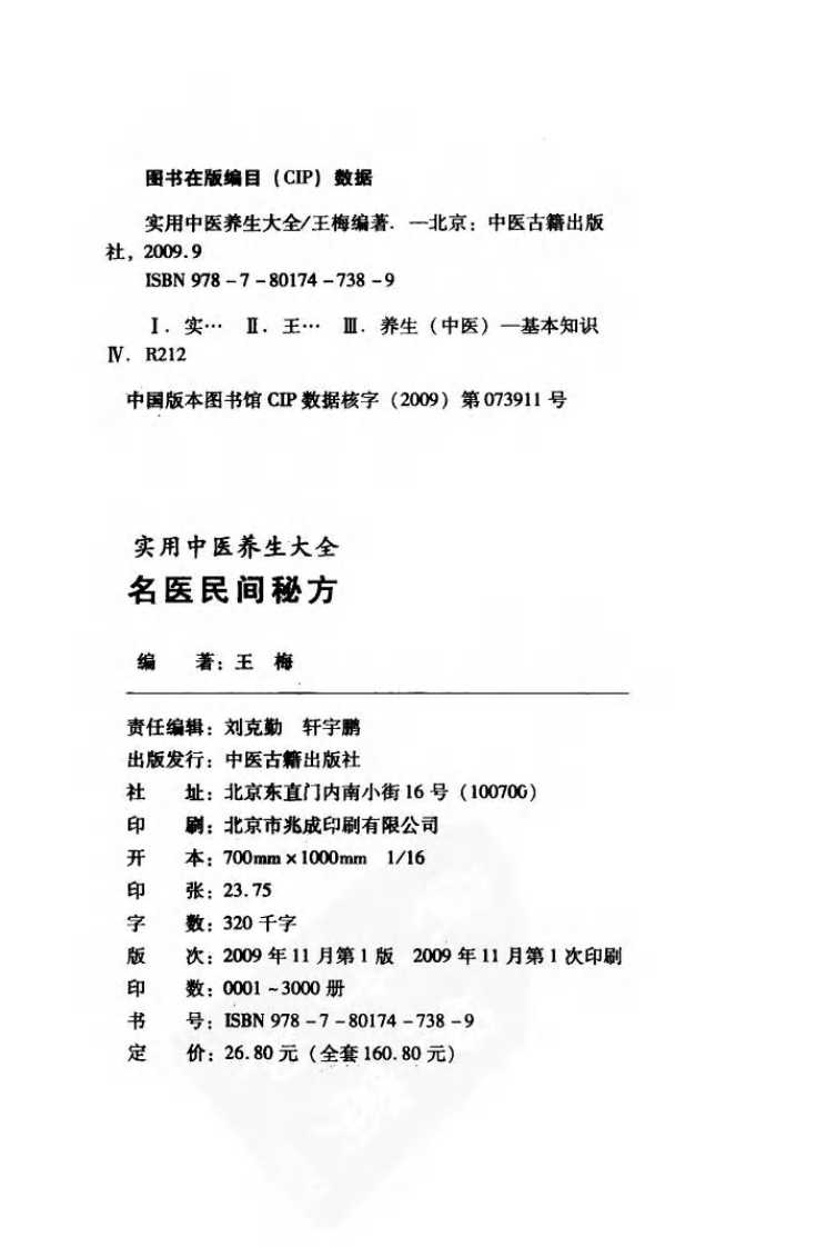 名医民间秘方  经典珍藏版.pdf 第4页
