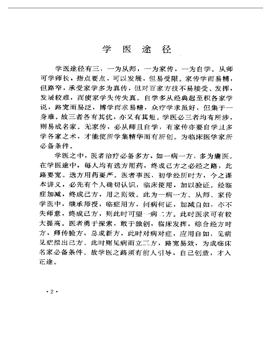 名医奇方秘术  第二集.pdf 第4页